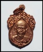 เหรียญเม็ดแตงหลวงปู่ทวดอาจารย์นองวัดทรายขาว(139)